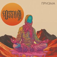 юзал сыпуху кровь пошла - OSSKA
