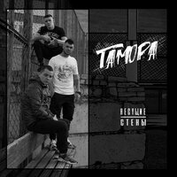 Улица Сезам - ГАМОРА
