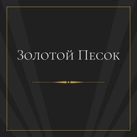 Скрытая Бухта - симфонический оркестр звучит счастье и радость