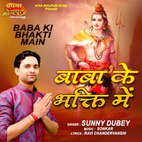 Baba Ki Bhakti Main - Sunny Dubey
