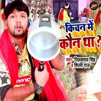 Kitchen Me Kaun Tha - Neelkamal Singh & Shilpi Raj