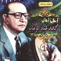 Talafatet - Mohammed Abdel Wahab