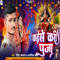 Kaise kari Puja - Rohit Akela & Anamika Yadav