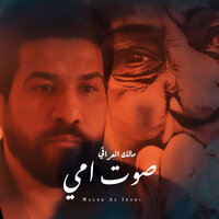 Sot Emmi - Malek Al Iraqi
