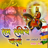 Ajaml Ji Ro Balkiyo - Shri Kanta & Radheshyam Asopa