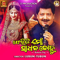 A Sadhaba Bohu Lo - Udit Narayan & Lubun-Tubun