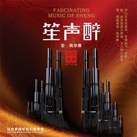 牧场春色 - 吴学伟 & 金玥 & 袁可 & 贾怿善 & 中央民族乐团 & 宋立强