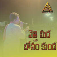 Nethi Meeda Bonam Kunda - Jangireddy & Akhilesh Gogu