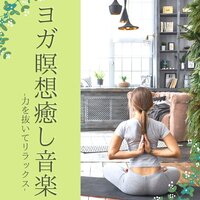 スパインストメンタル音楽 - 運動癒し