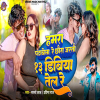 Hamra Patabela Re Chhaura Jaratau 13 Dibiya Tel Re - Sarso Lal & Pratibha Raj