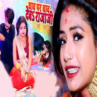 Ghav Par Ghav Deba Rajaji - Hariom Sharma