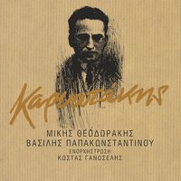 Dimosii Ipallili (Public Servants) - Vasilis Papakonstadinou