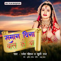Saman Bina Bal Ke Ba - Ramesh Chauhan & khusboo raj