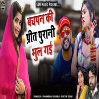 Bachpan Ki Preet Purani Bhul Gai - Priya Soni & Shambhu Suras