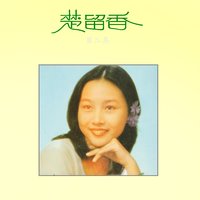 夜黃昏 - 楚留香