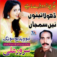 Dhola Tenu Nai Samjan - Sarwar Ali & Tahir Ch
