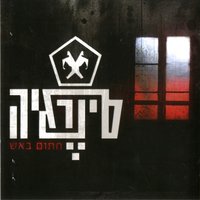 ג'אם - Synergia