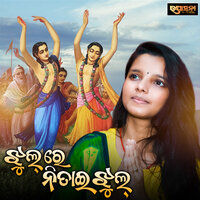 Jhul Re Nitai Jhul - Payal Nanda
