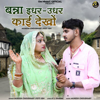 Banna idhar udhar kai dekho - Mukesh Choudhary & Jyoti Sen
