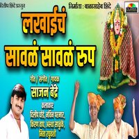 Lakhabaich Saval Saval Rup - Sajan Bendre