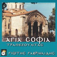 Kirtsias karslidiko - Giotis Gavriilidis