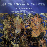 Докосва ме сънят - Йорданка Кузманова