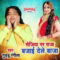 Sejiya Par Raja Bajai Dele Baja - Guddu Rangila