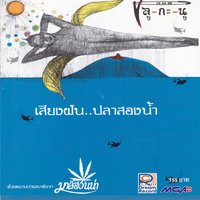 อดีตรัก - ลูกะนู