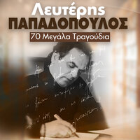 O Baglamas - Kostas Makedonas & Melina Aslanidou
