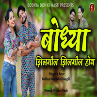 Bodhya Jhilmil Jhilmil Hoi - Bodhya don & Rakhi Rangili