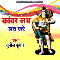 Kanwar Lach Lach Kare - Sunil Kumar