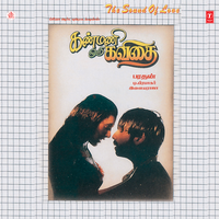 Ulagam Unakku Parisu - S.P.B. Charan & Chitra
