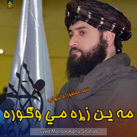 دسترګو تور - Syed MansooAgha Shahab