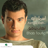 Dahaet - Ehab Tawfik