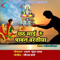 Chhath Maai Ke Varatiya - Pramod Pyare Yadav