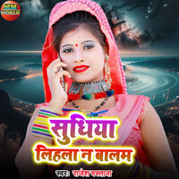 Sudhiya Lihala Na Balam - Rajesh Mastana