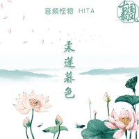 梨花盏 - 音频怪物
