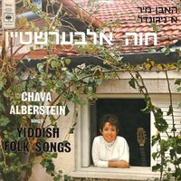 רבנו תם - Chava Alberstein