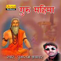 Guru Ji Maane Gyan Batayo Re - Punaram Lavadar