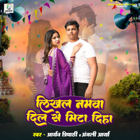 Likhal Namwa Dil Se Mita Dih - Aryan Tripathi & Anjali Arya