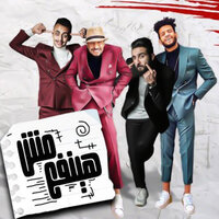 Mesh Hayenfa' - Resha Costa & Samara Now & Kozbara & Hangra
