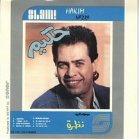 Bainy We Bainak - Hakim