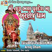 Maa Taru Bhal Pardesh Ma Arnej Dham - Kishor Goswami & Rekha Rathod