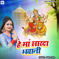 He Maa Sardha Bhawani - Balistar Raja & Kundan GFX