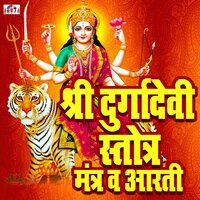Shakti Prapti Ke Liye Durga Mantra - Shubhangi Joshi
