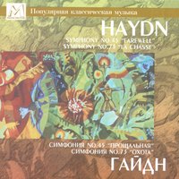 Symphony No. 45 in F sharp Minor "Farewell" , Hob. 1/45: IV. Finale: Presto - Ленинградский камерный оркестр & Йозеф Гайдн
