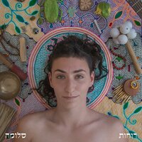 התיקון - Salomé