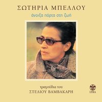 M' Emena Pos Na Metritheis - Sotiria Bellou