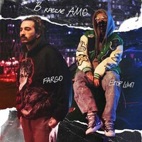 В кресле AMG - Fargo & ЕГОР ШИП