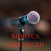 Минус для песни 7 - Naell